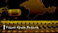 Радио Крым.Реалии | На сколько России хватит Резервного фонда?